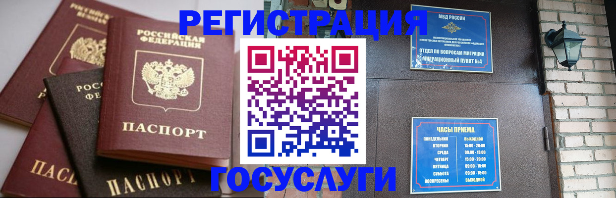 временная регистрация в Комсомольске-на-Амуре