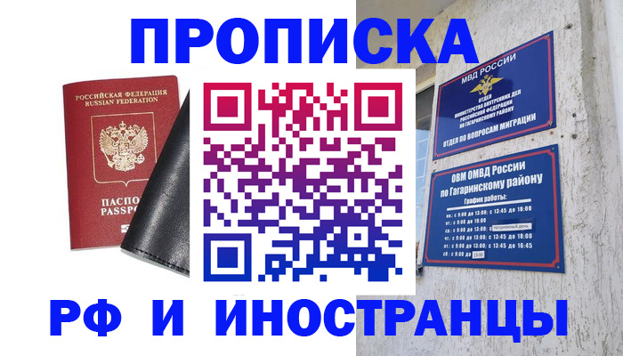 временная регистрация для всех в Комсомольске-на-Амуре