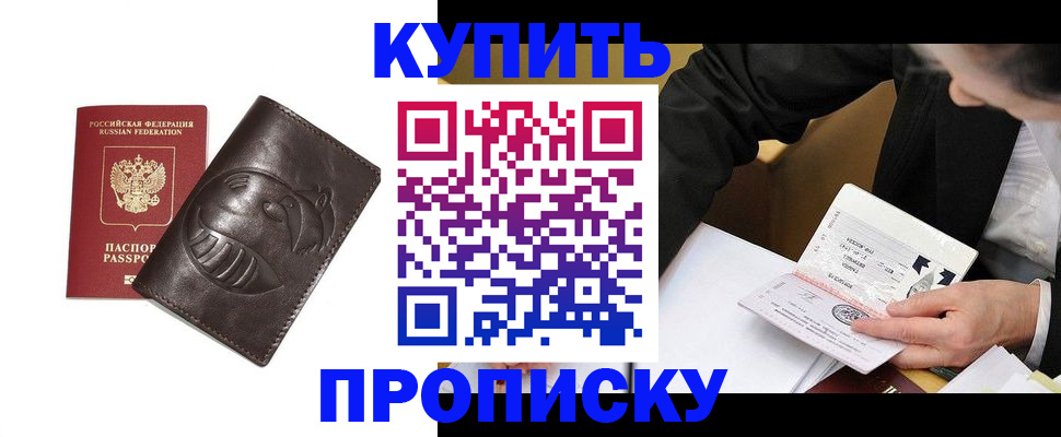 прописка для кредита в Комсомольске-на-Амуре